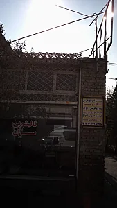قالیشویی سران
