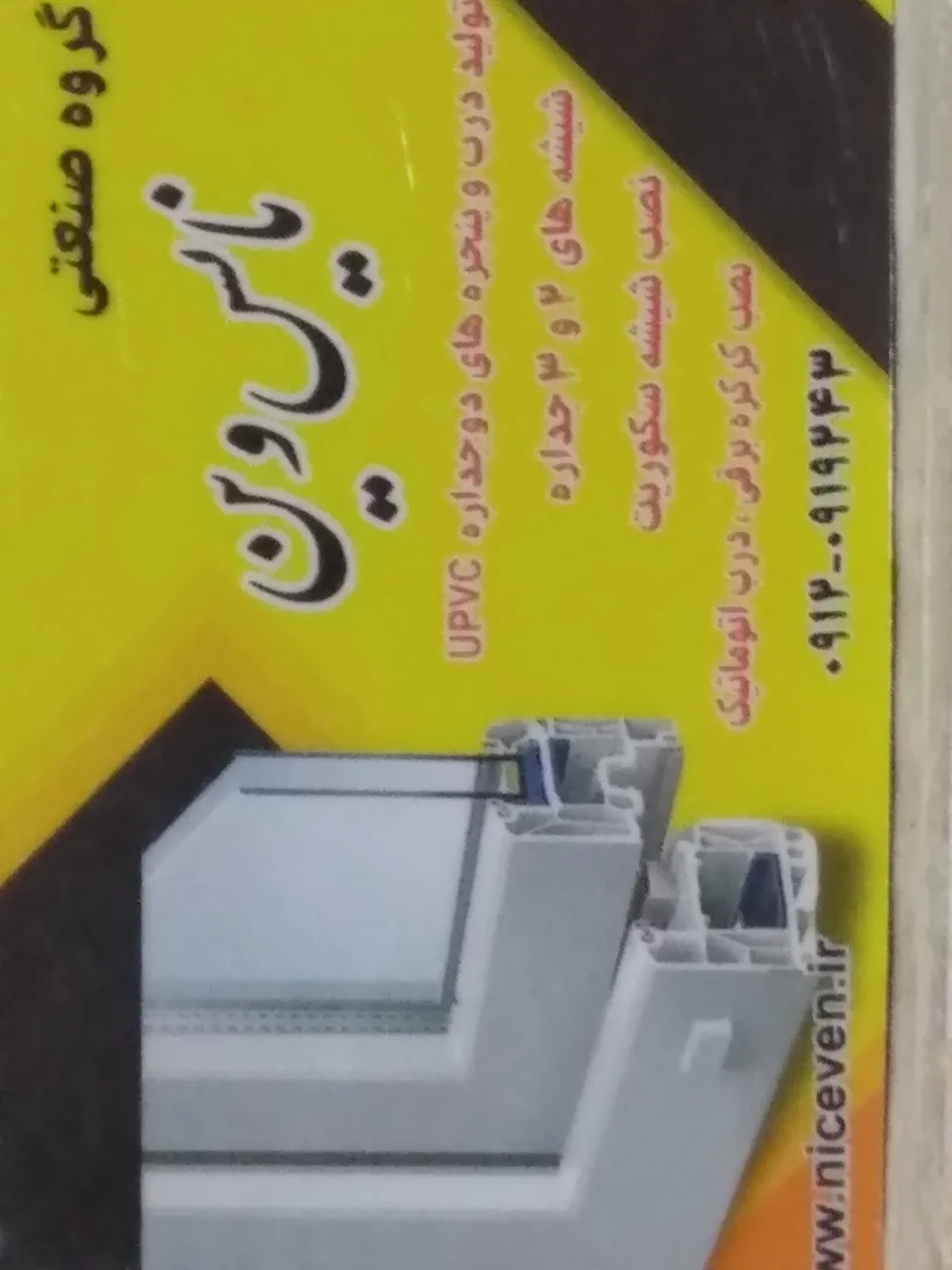 پنجره دوجداره شیشه میرال ندایی - تصویر 2