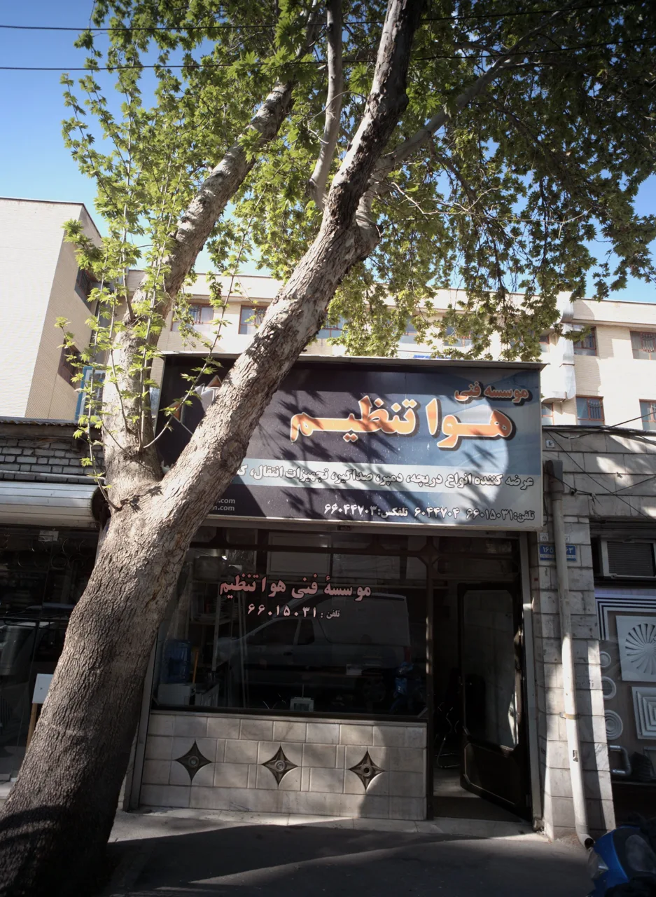 موسسه فنی هوا تنظیم