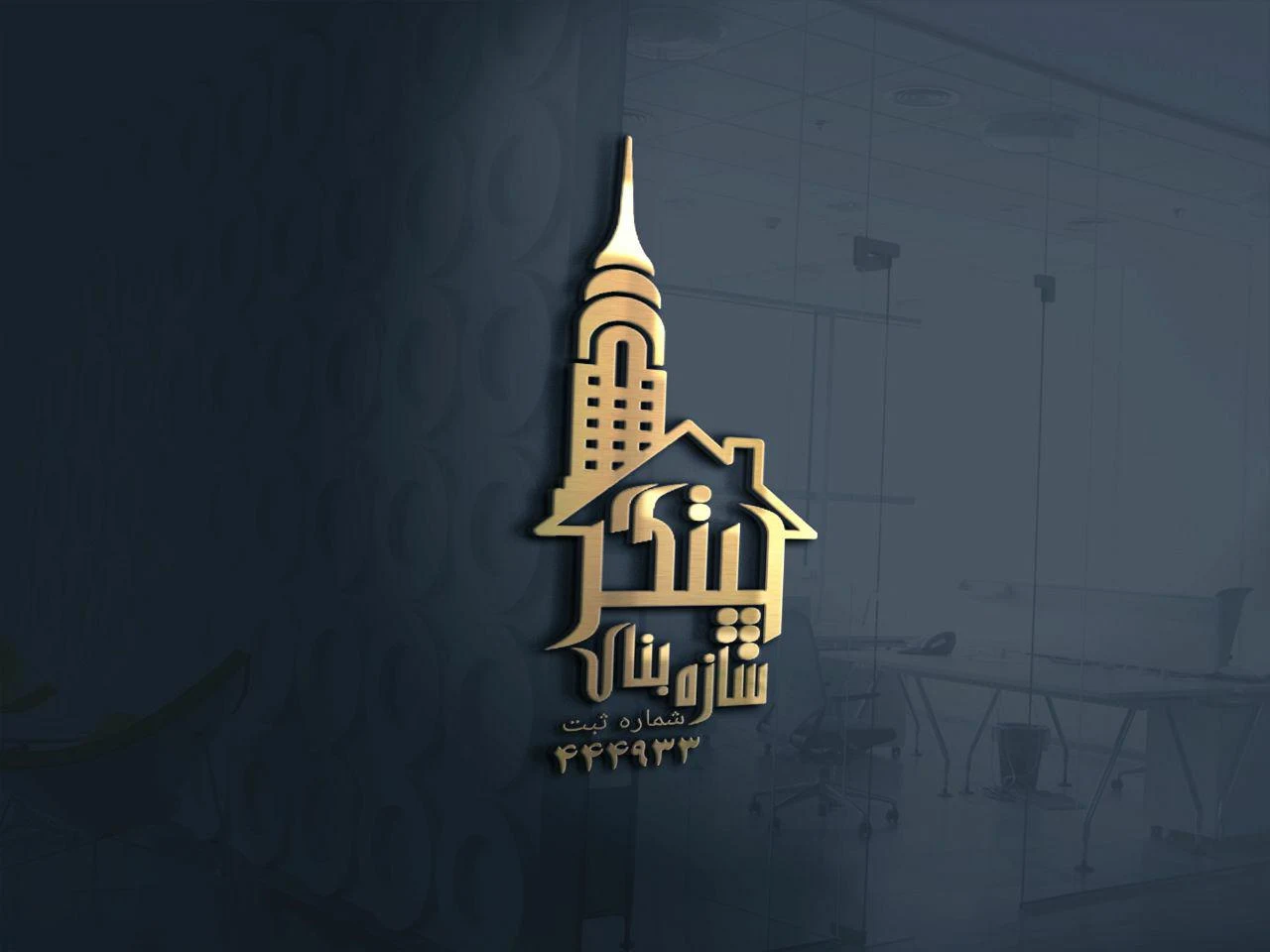 سازه بنای چیتگر