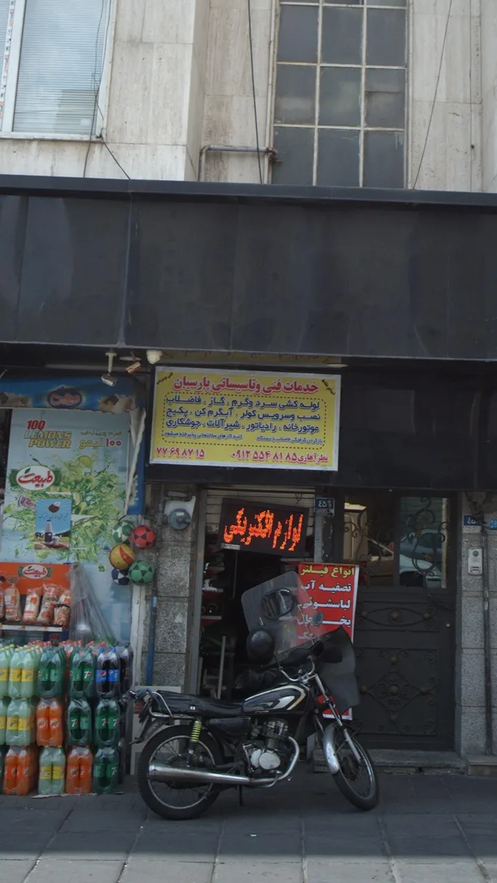 خدمات فنی و تاسیساتی پارسیان - تصویر 2