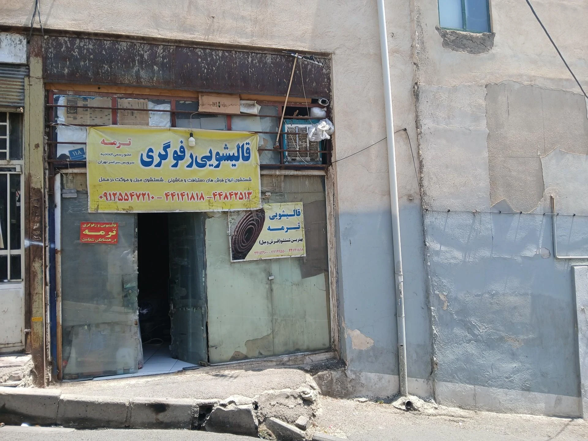 قالیشویی علامه - تصویر 2