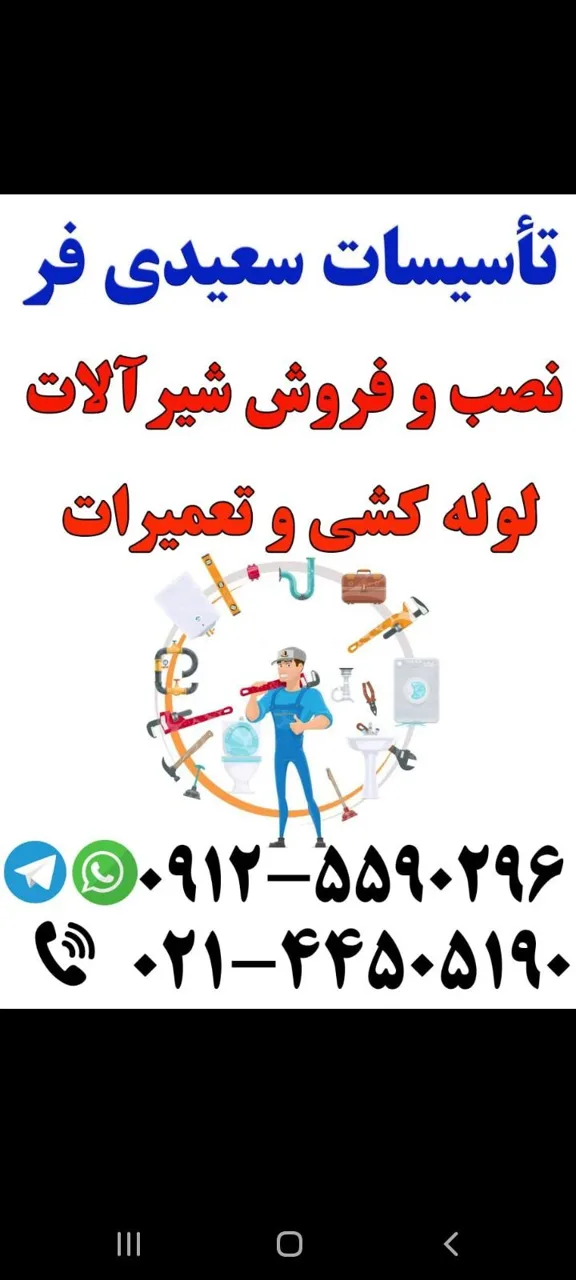 تاسیسات سعیدی فر