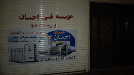تاسیسات لوله کشی احسان