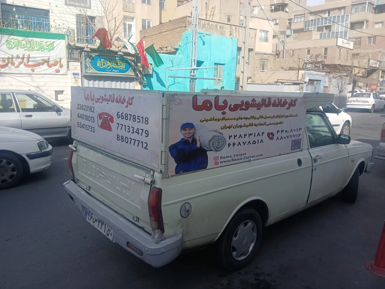 قالیشویی باما