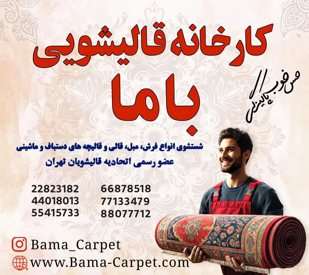 قالیشویی باما - تصویر 5