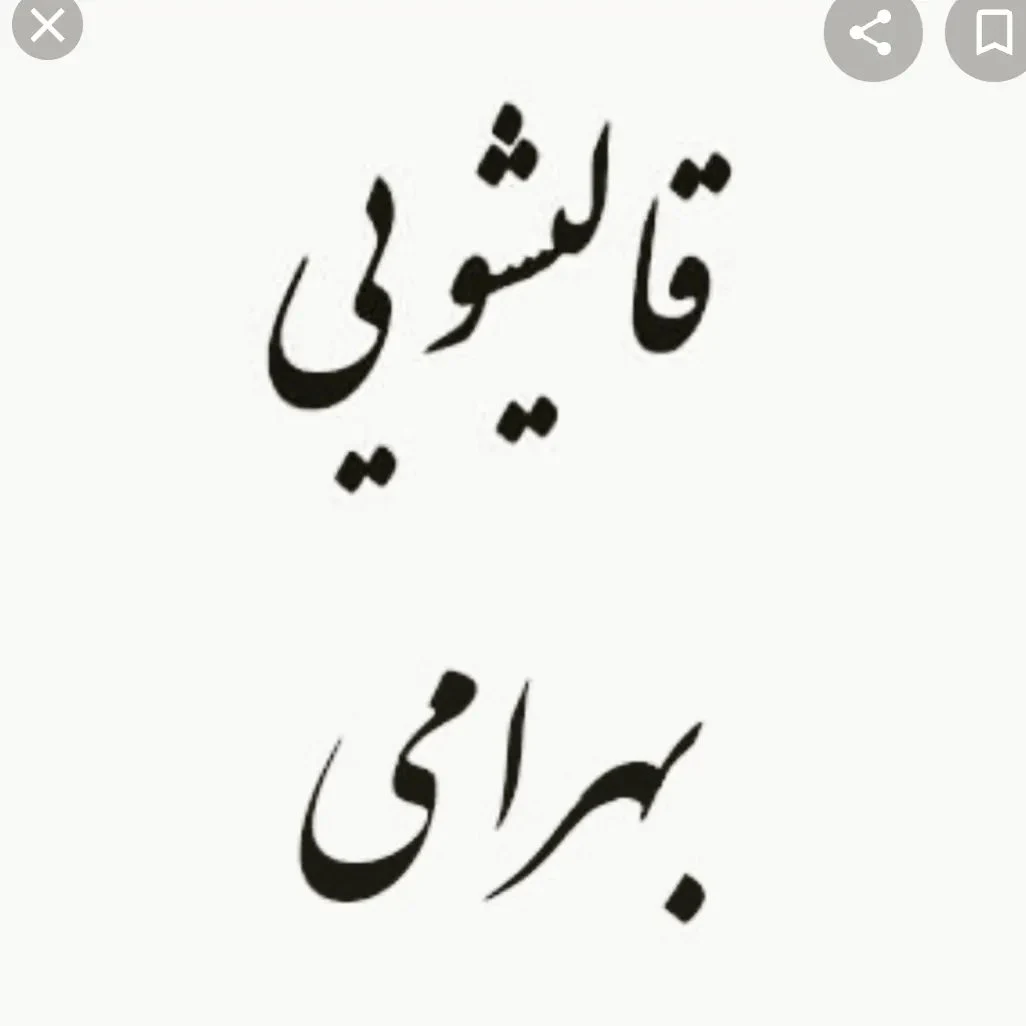 قالیشویی و مبل شویی بهرامی - قالیشویی در تهران