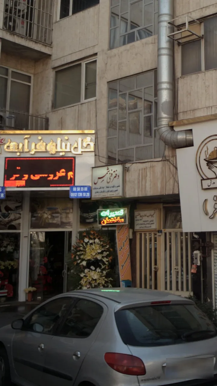 دفتر فنی شمس
