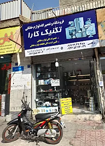 تعمیرات تکنیک کارا