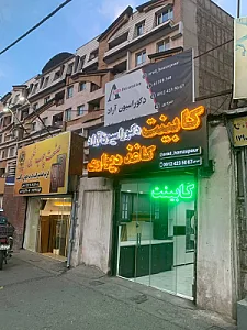 دکوراسیون داخلی آراد