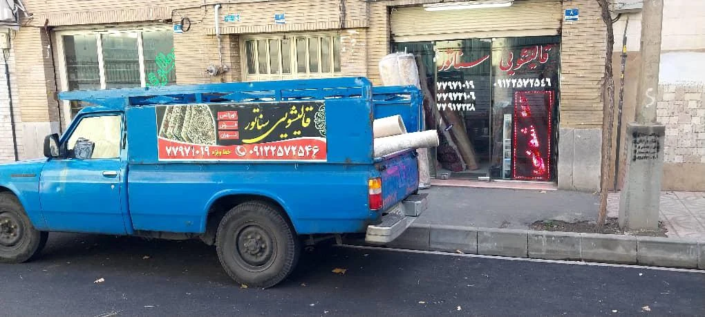 قالیشویی سناتور - تصویر 2