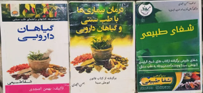 دارو گیاهی شفا طبیعی امجدی
