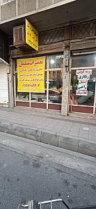 تعمیرات مبلمان مانیران