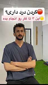 فیزیوتراپی دانش محمدی