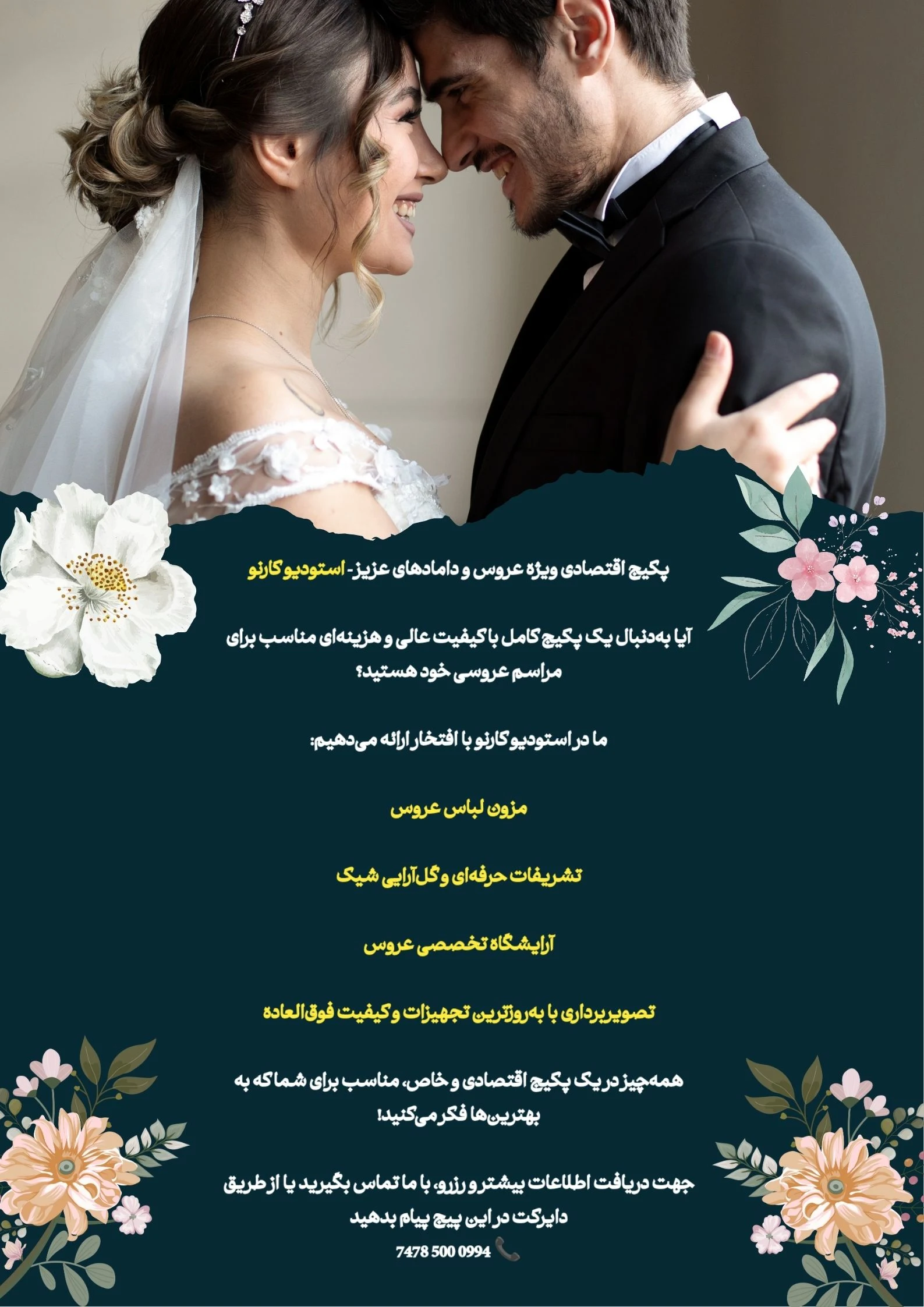 استودیو تخصصی عکاسی و تصویربرداری کارنو