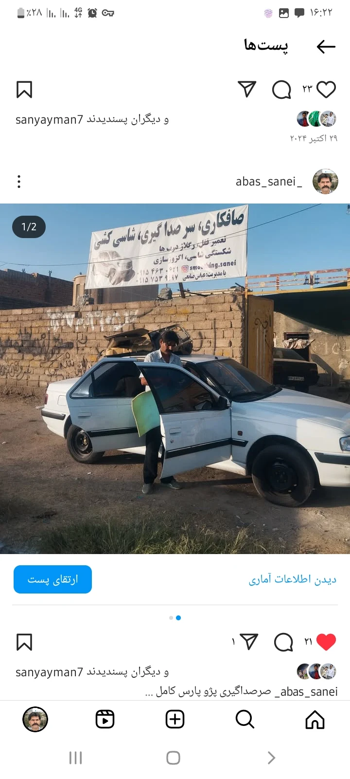 صداگیری وصافکاری حاج عباس سانعی