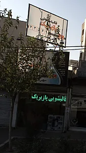 قالیشویی پازیریک