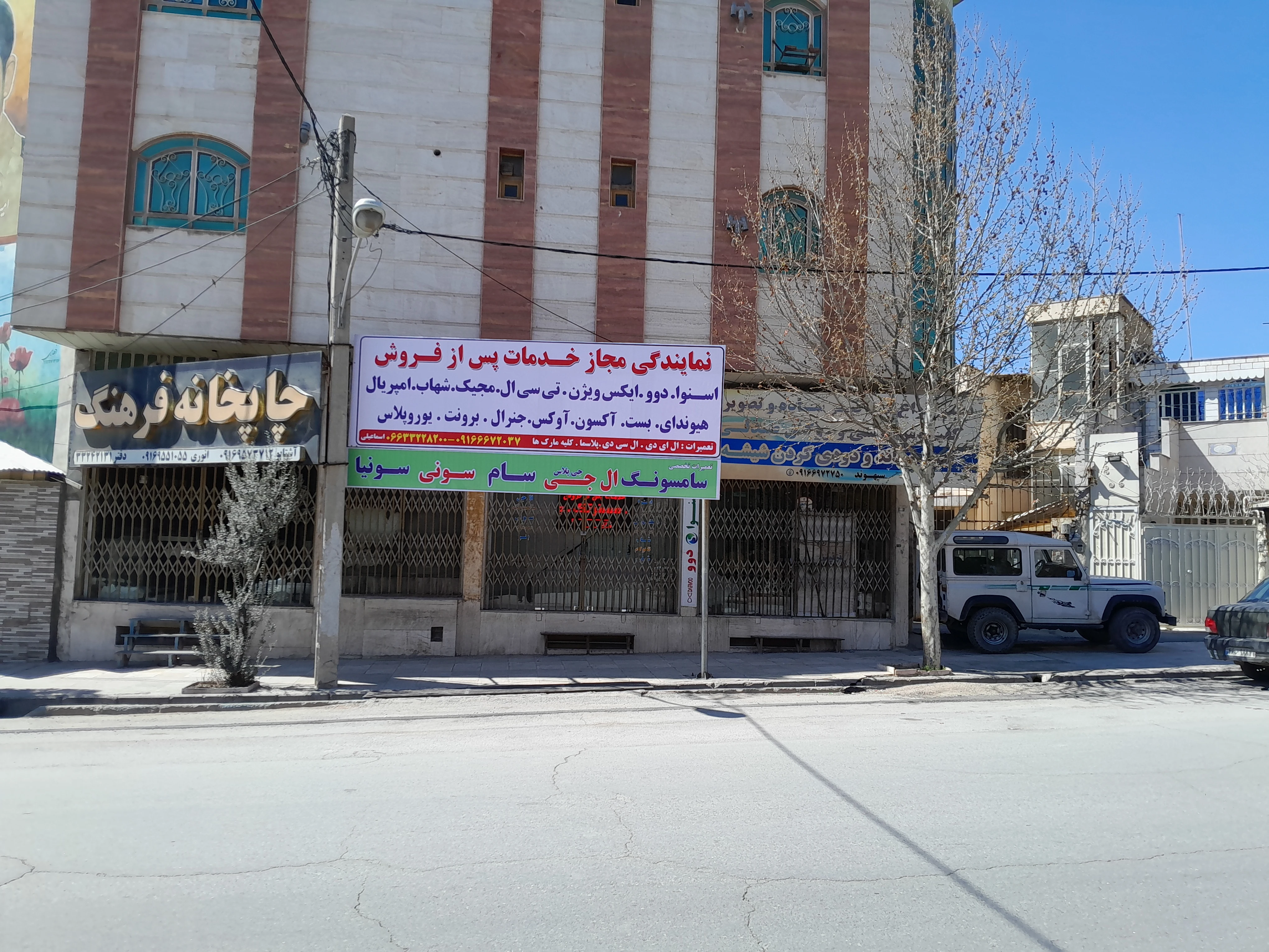 نمایندگی انواع تلویزیون سعید