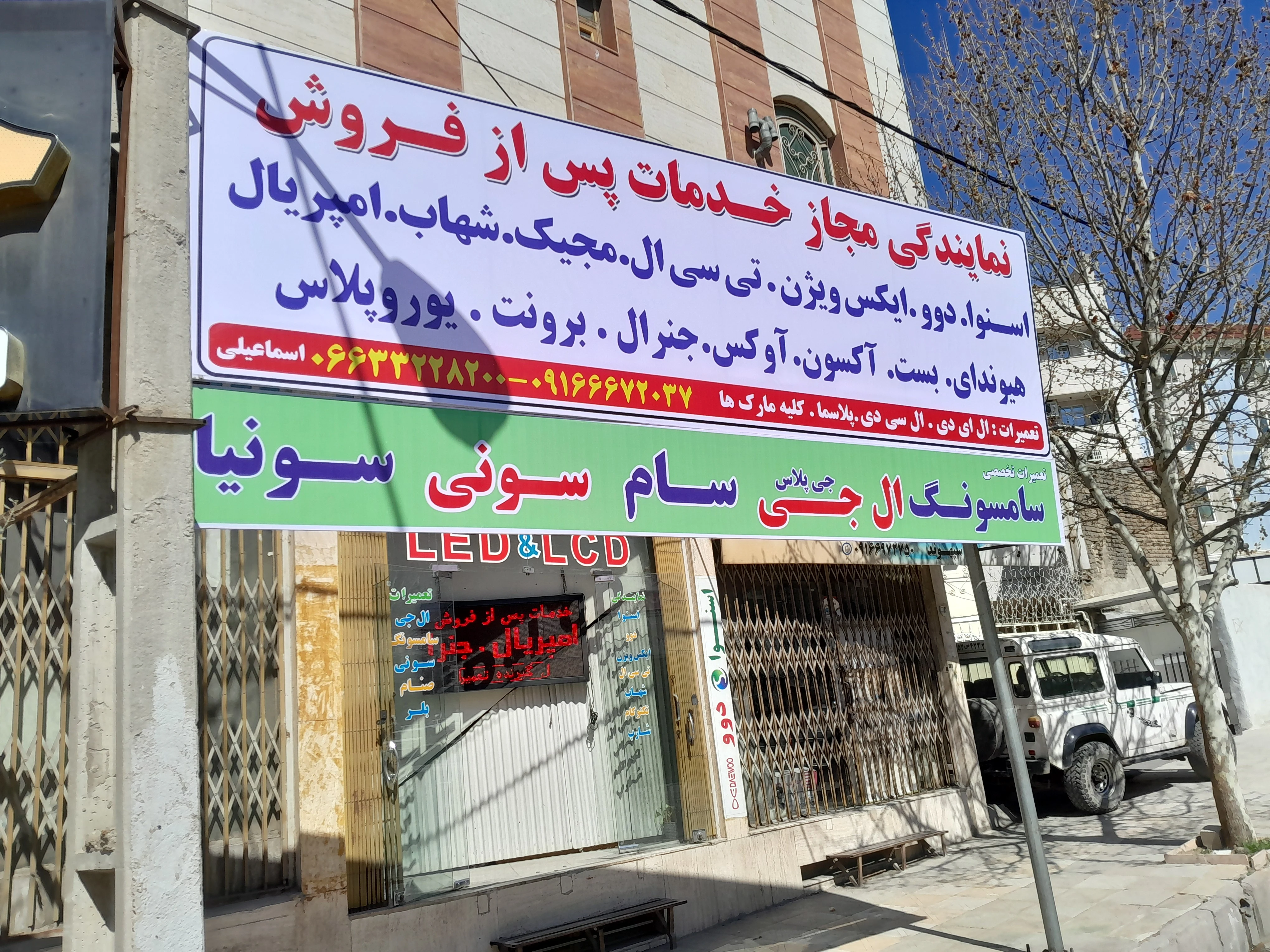 نمایندگی انواع تلویزیون سعید - تصویر 2