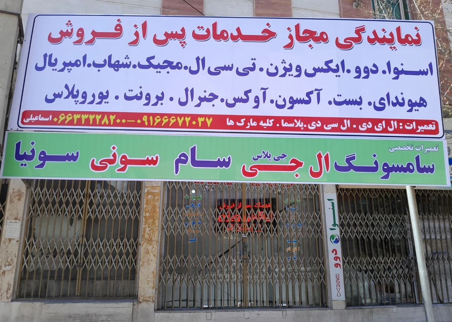 نمایندگی انواع تلویزیون سعید - تصویر 3