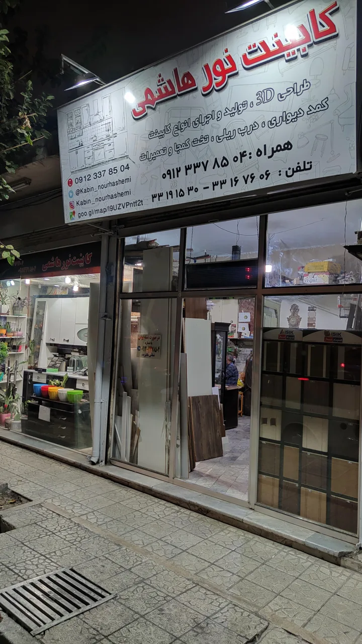 کابینت آشپزخانه نور هاشمی - تصویر 2
