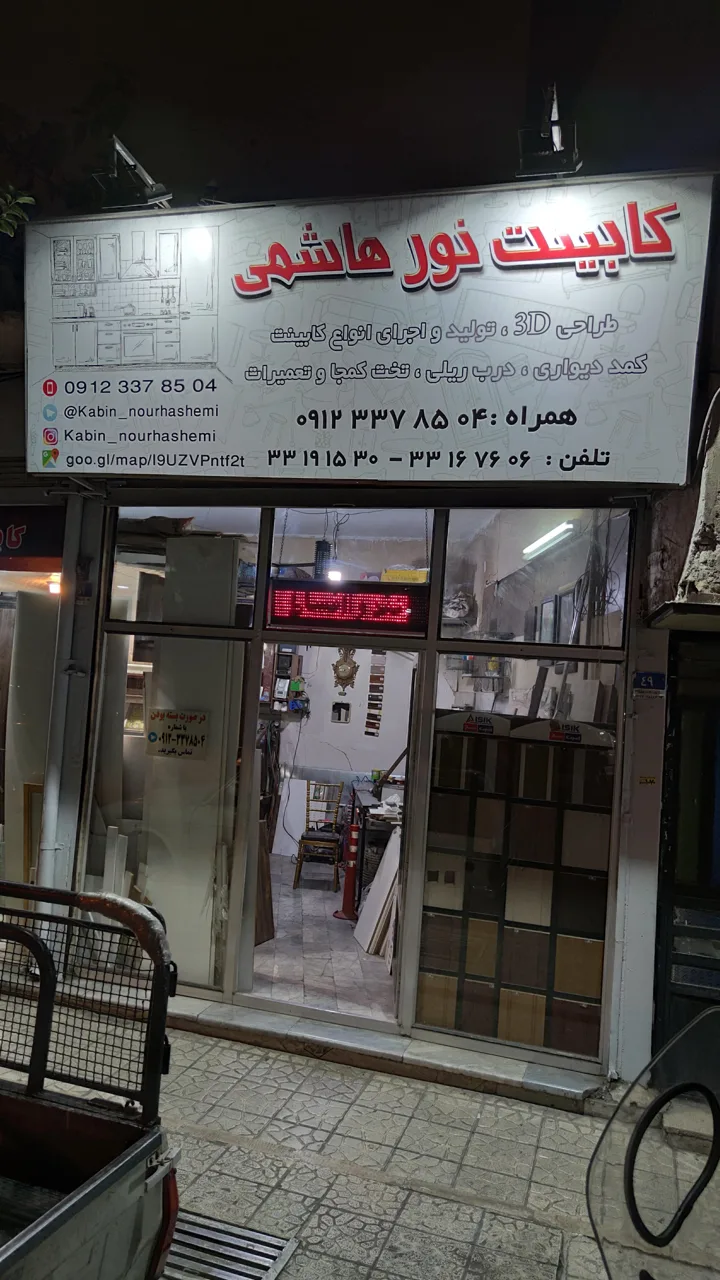کابینت آشپزخانه نور هاشمی - تصویر 3