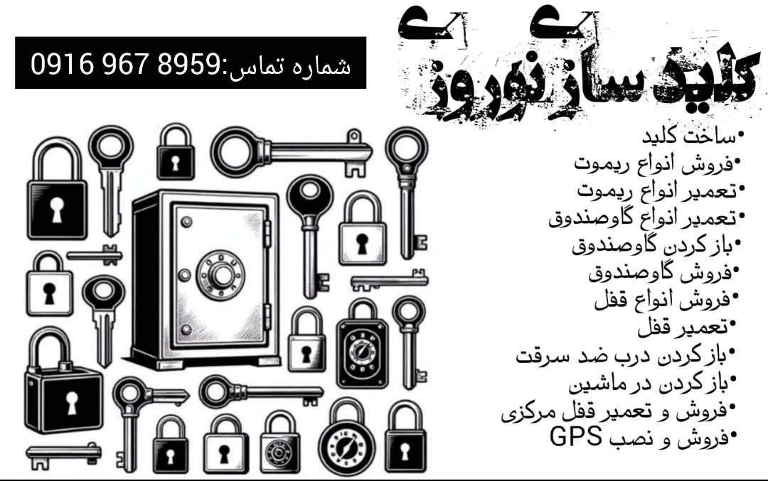 کلید سازی نوروزی - تصویر 2