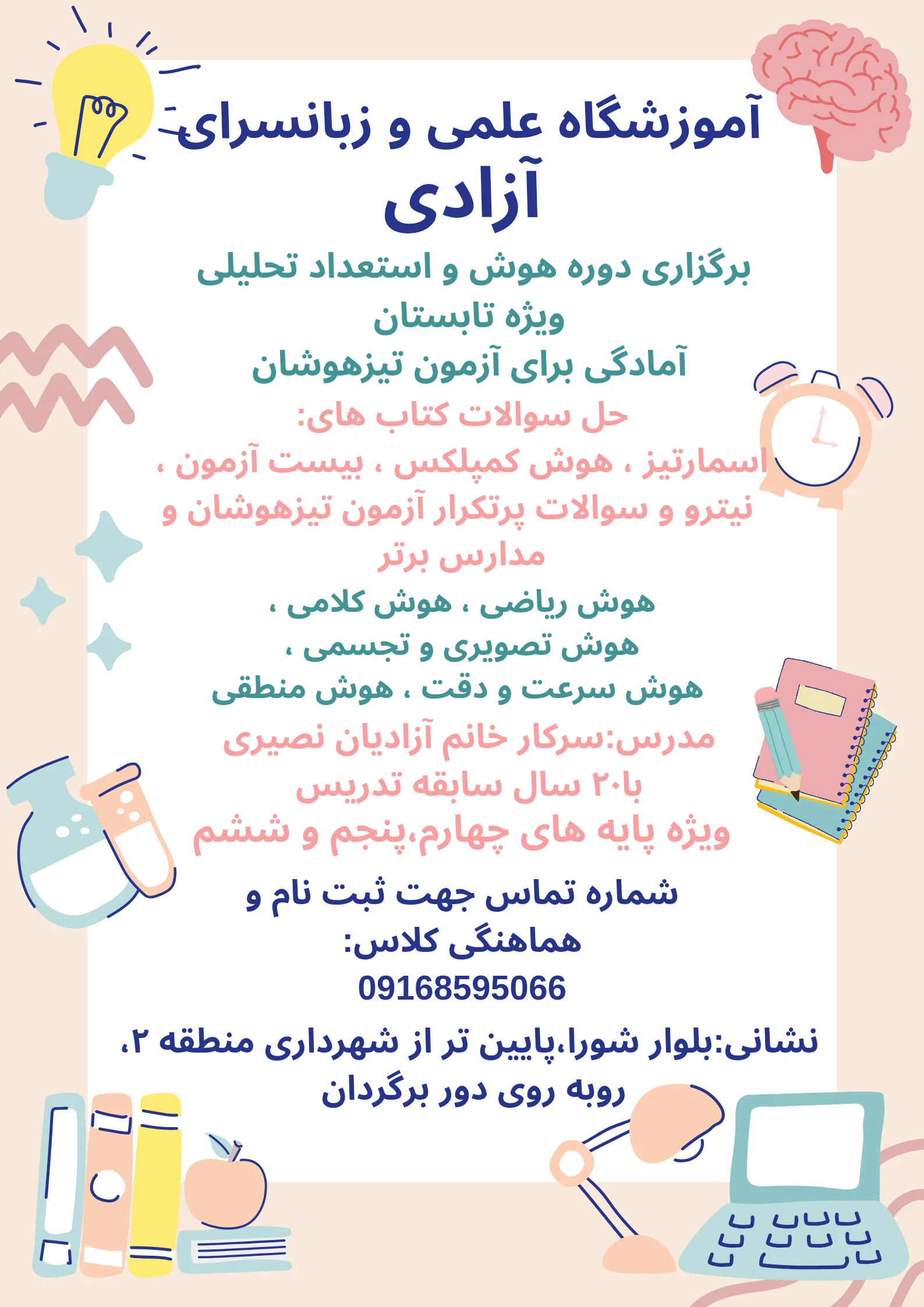 آموزشگاه آزادی