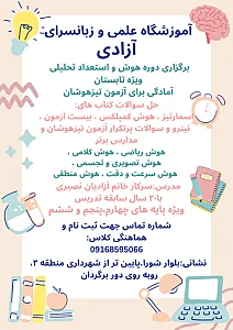آموزشگاه آزادی