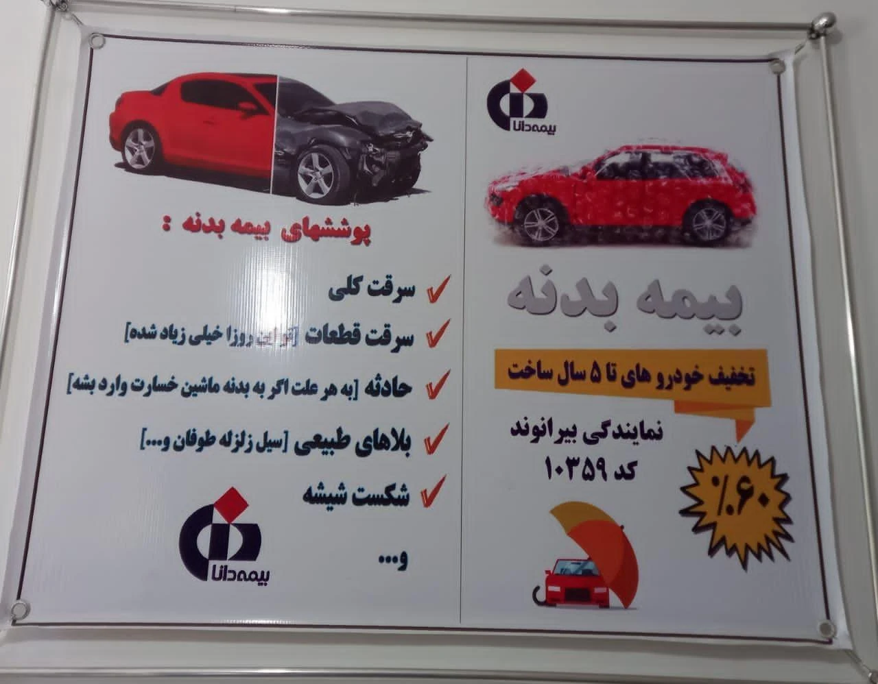 بیمه دانا