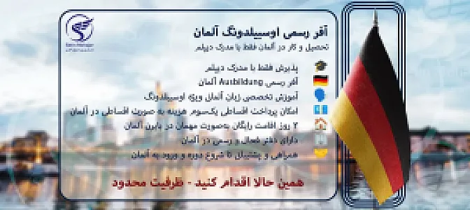 خدمات بین المللی ستین مهاجر