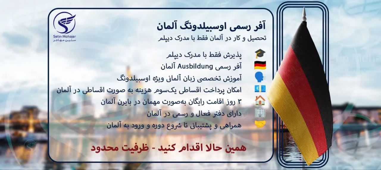 خدمات بین المللی ستین مهاجر