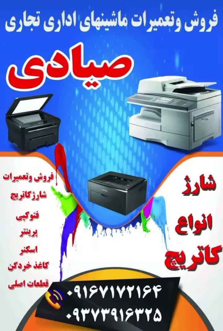 تعمیر فتوکپی و پرینتر میر - تصویر 2