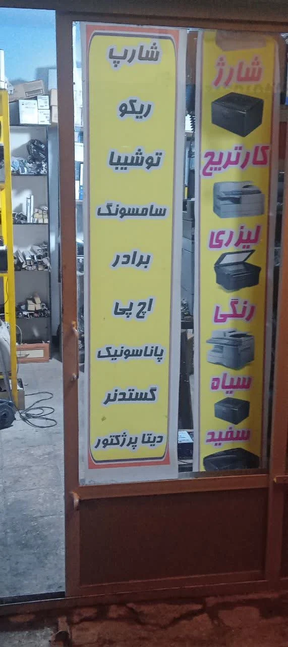 تعمیر فتوکپی و پرینتر میر - تصویر 3