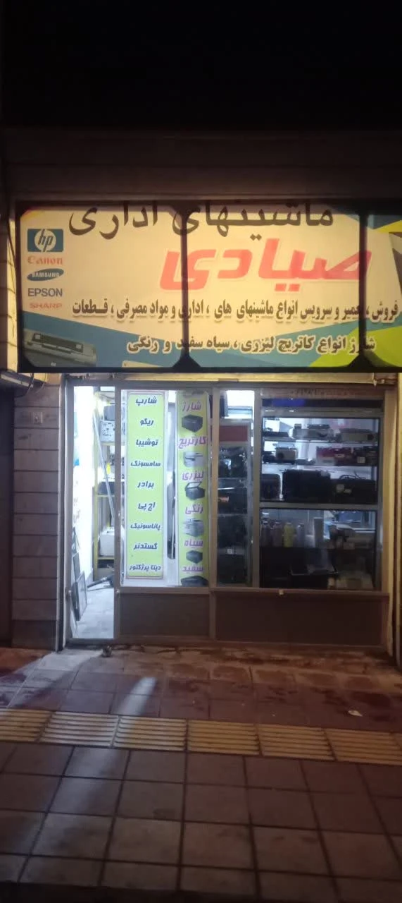 تعمیر فتوکپی و پرینتر میر - تصویر 4