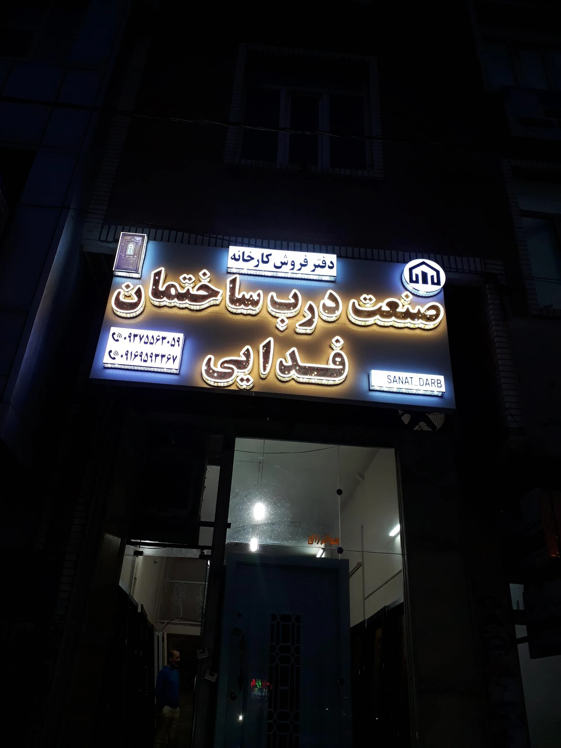 گروه مهندسین عبدی پور
