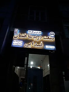 گروه مهندسین عبدی پور