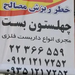 داربست چهلستون بست