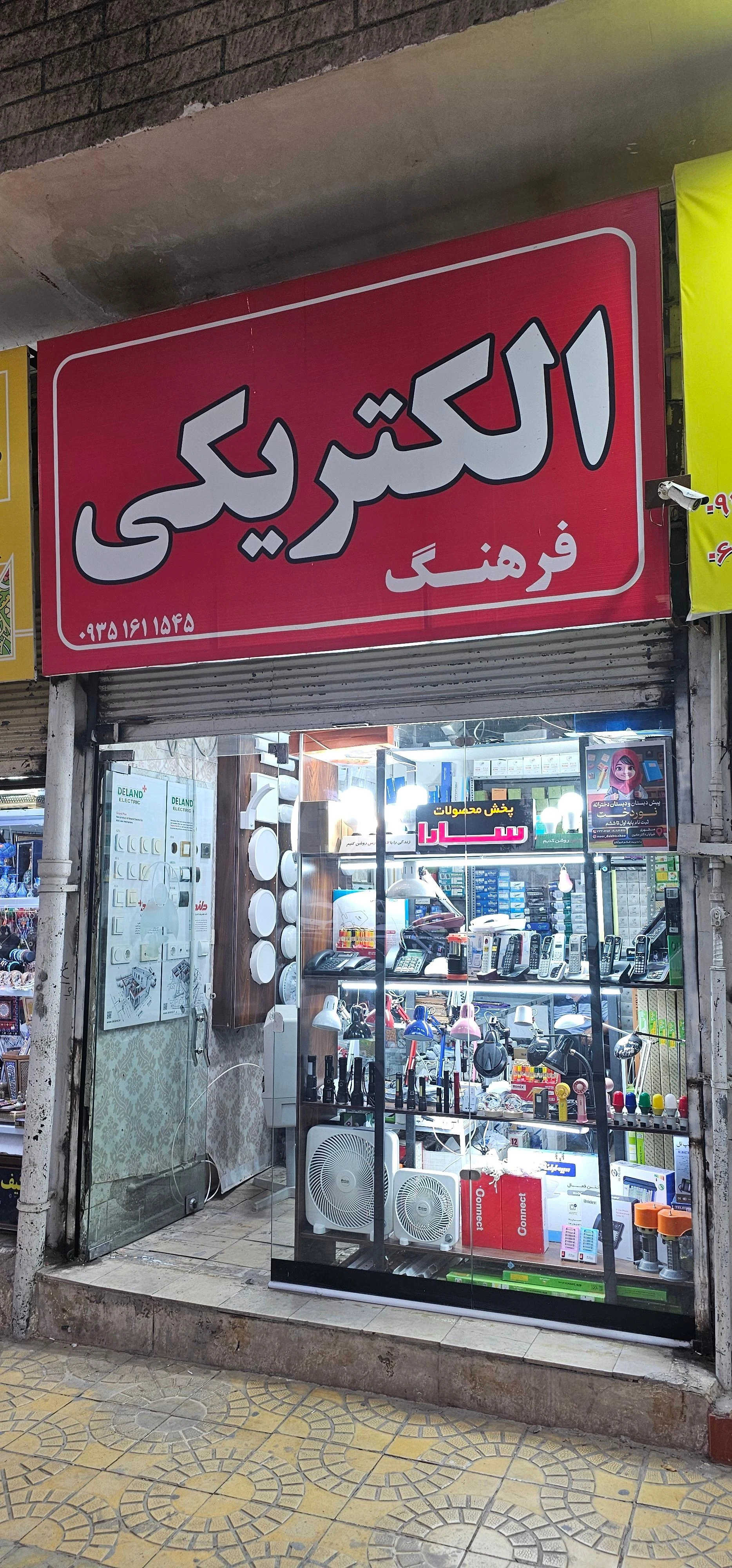 فروشگاه برق صنعتی الکتروصنعت