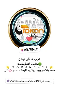 Tokanفروشگاه لوازم آرایشی و بهداشتی