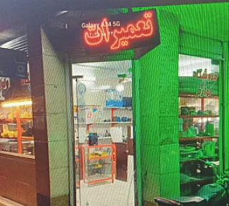 تعمیرات لوازم برقی توکلی