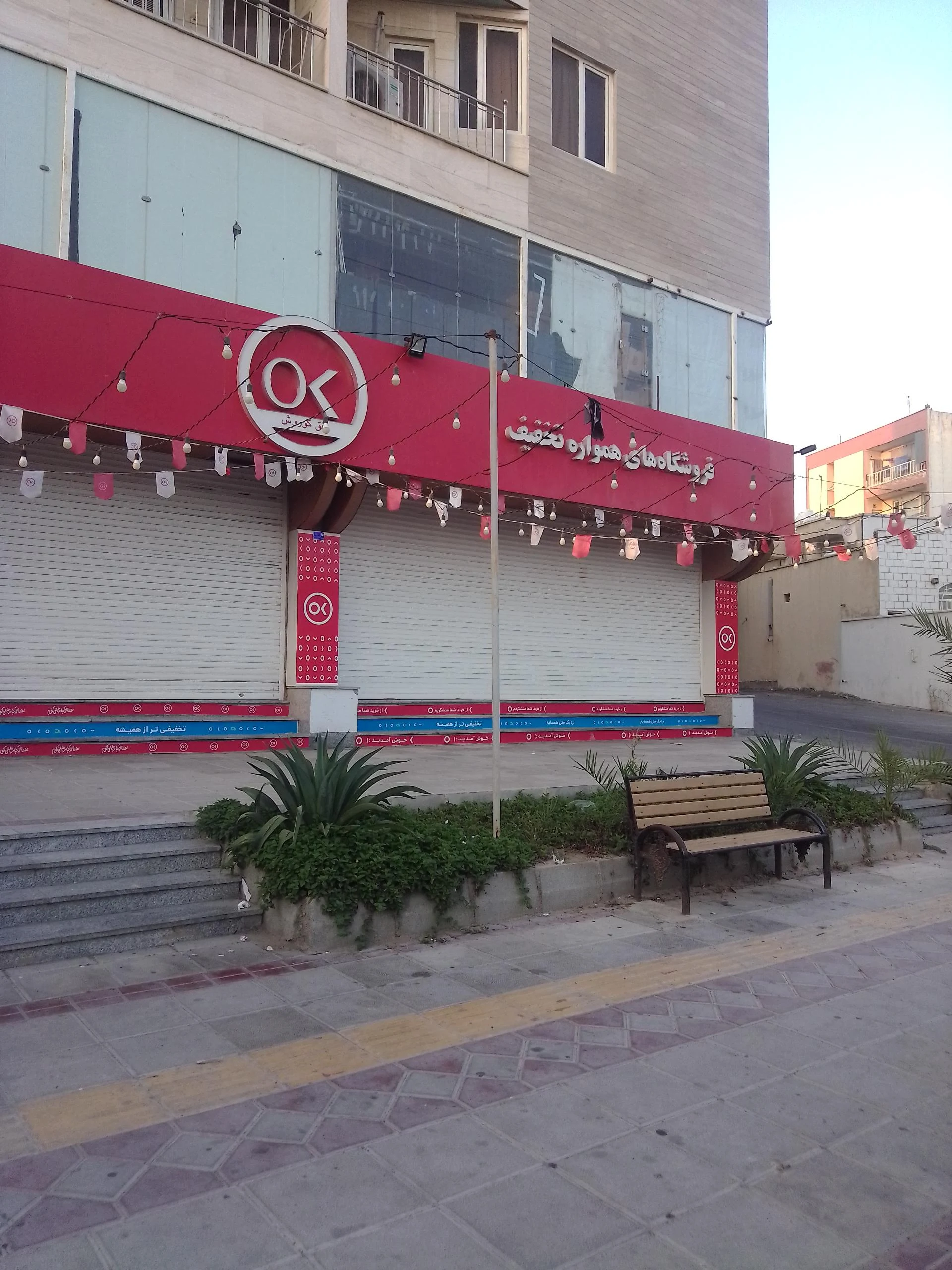 فروشگاه زنجیره افق کوروش خلیج فارس - تصویر 2