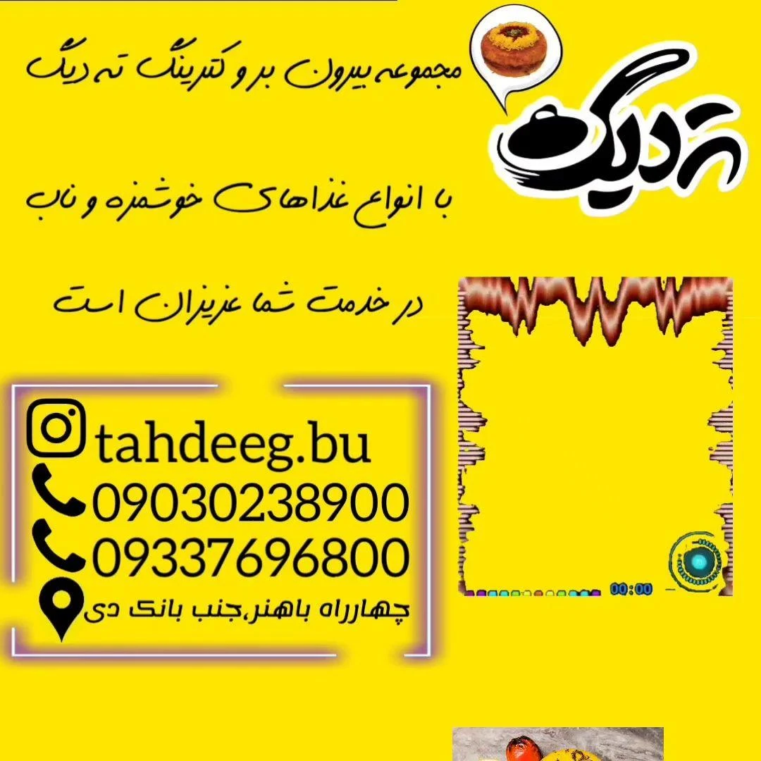 بیرون بر ته دیگ
