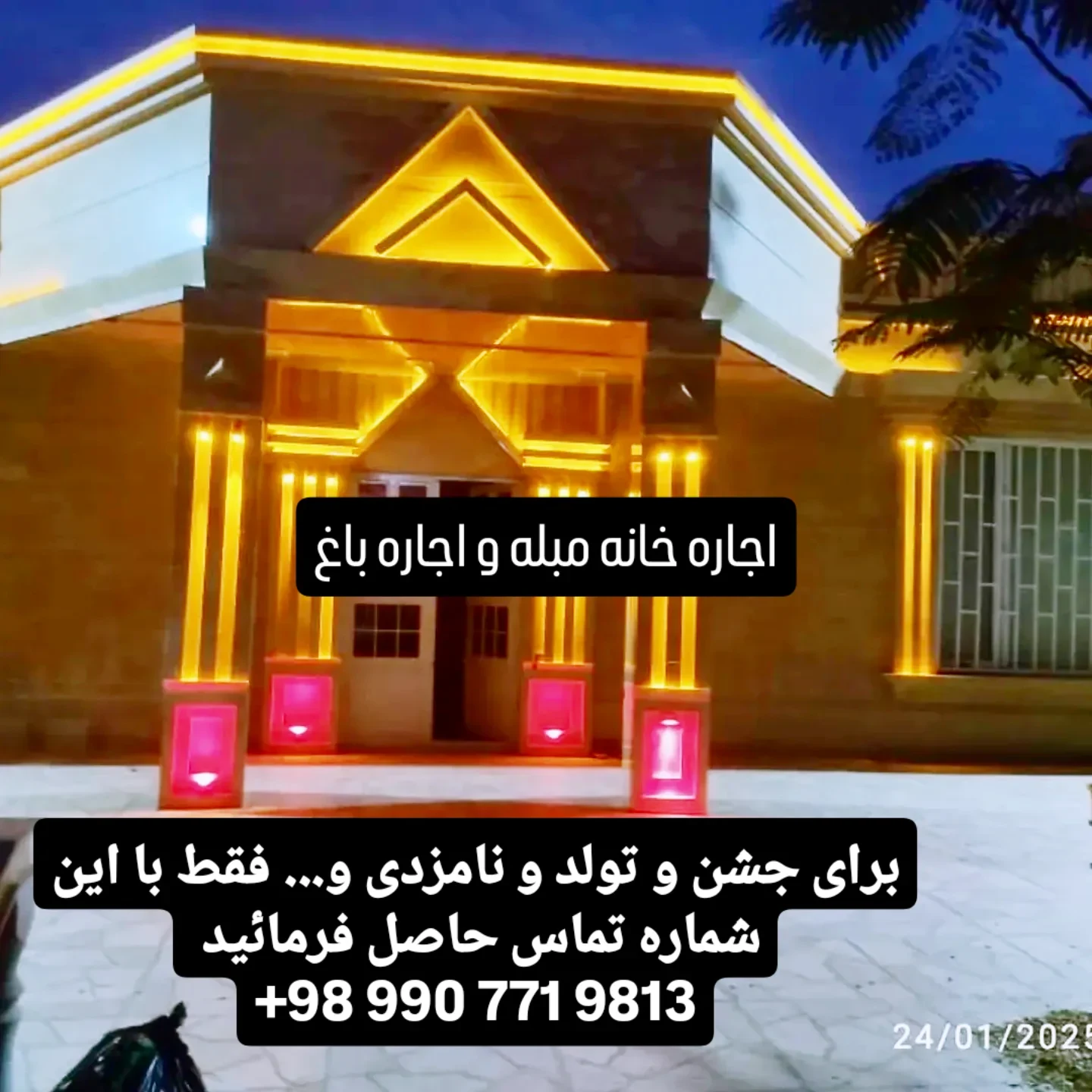 اجاره خانه مبله و اجاره باغ