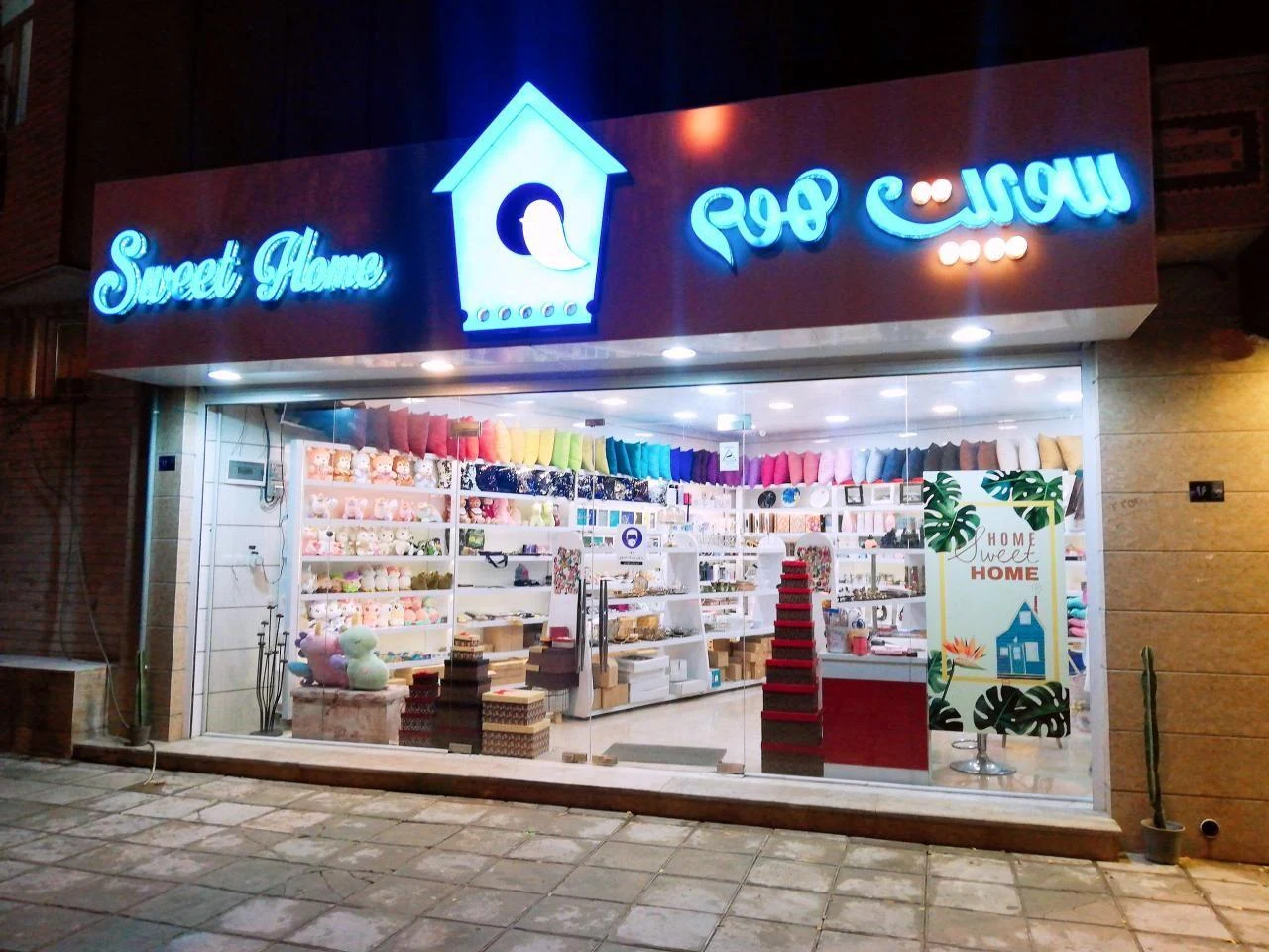 کادویی سوییت هوم