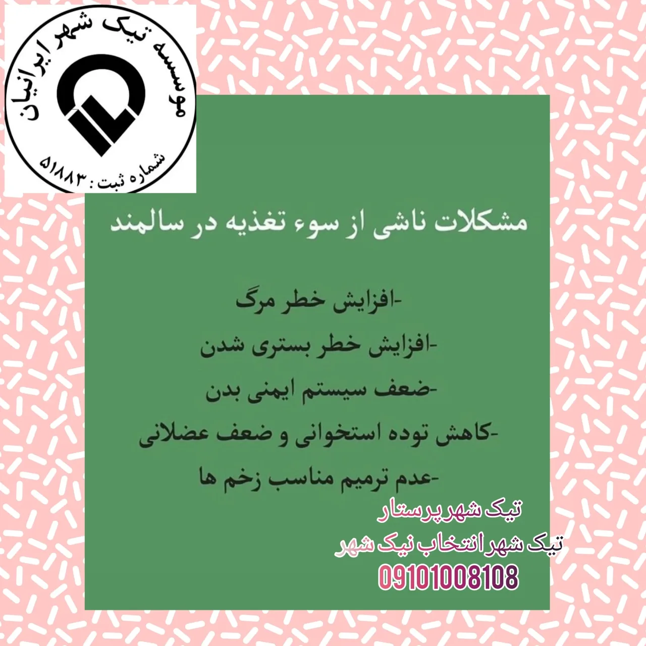 شرکت نظافتی پرستاری تیک شهر