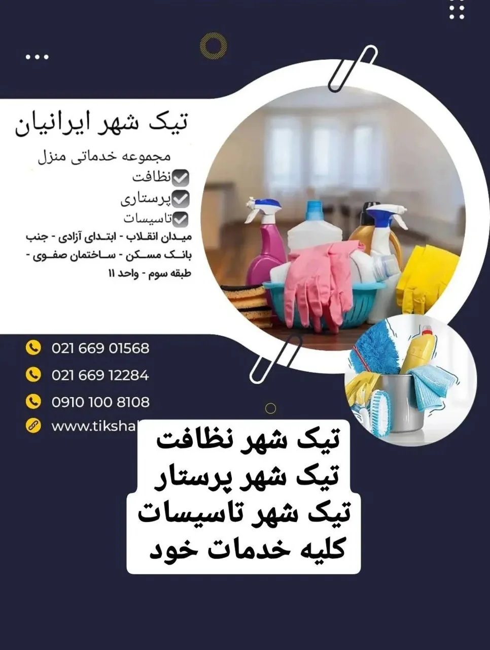 شرکت نظافتی پرستاری تیک شهر - تصویر 3