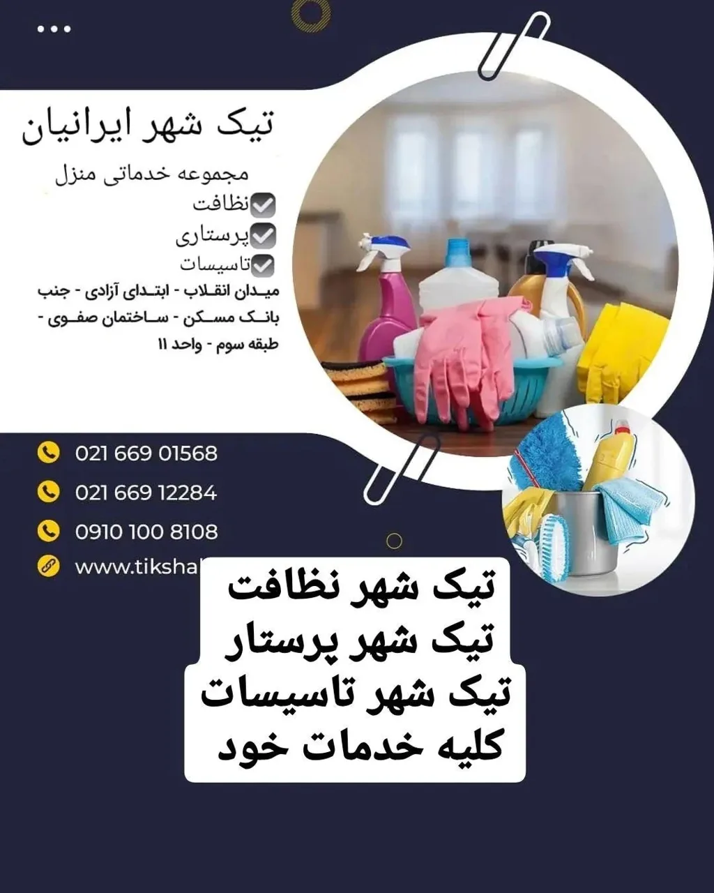 شرکت نظافتی پرستاری تیک شهر - تصویر 4
