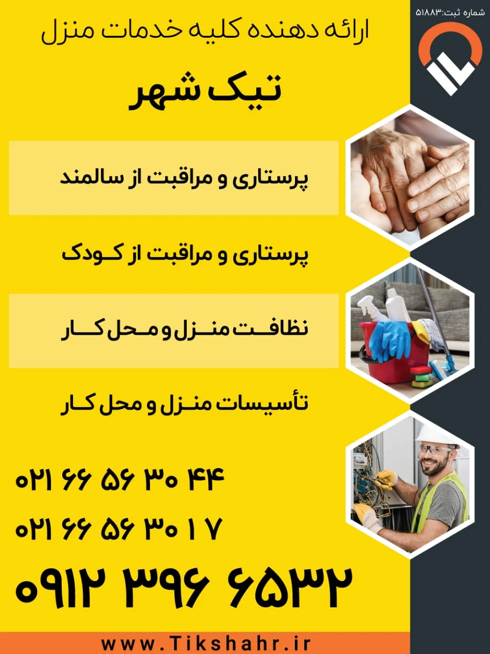 شرکت نظافتی پرستاری تیک شهر - تصویر 5