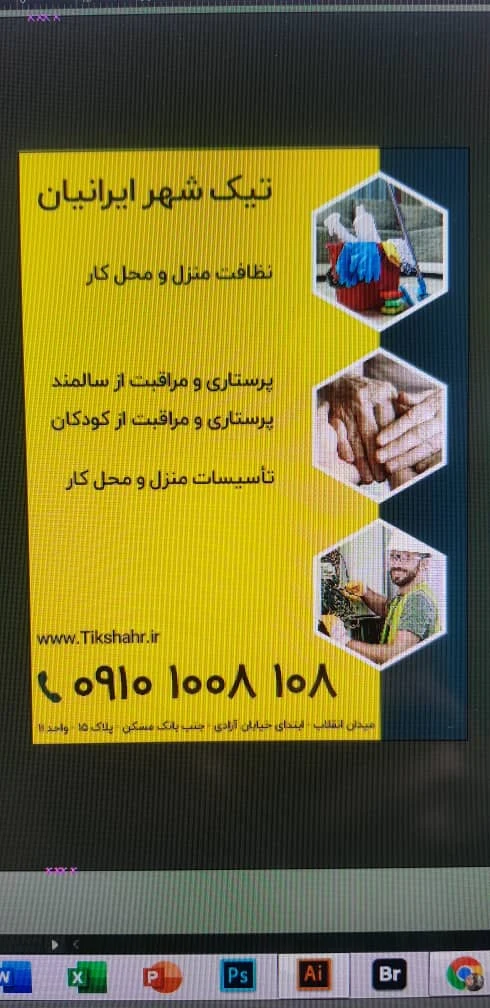 شرکت نظافتی پرستاری تیک شهر - تصویر 6